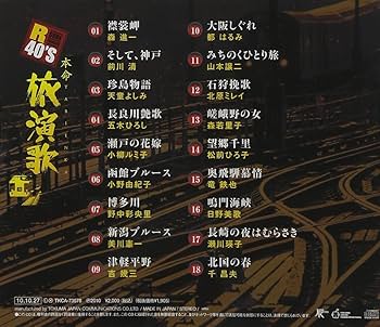 Amazon.co.jp: R40'S 本命旅演歌: ミュージック